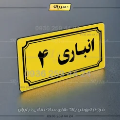 پلاک انباری 37 - تصویر 33